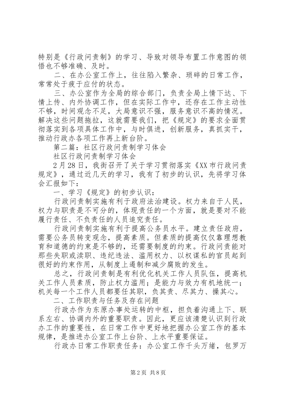第一篇：社区行政问责制学习体会_第2页