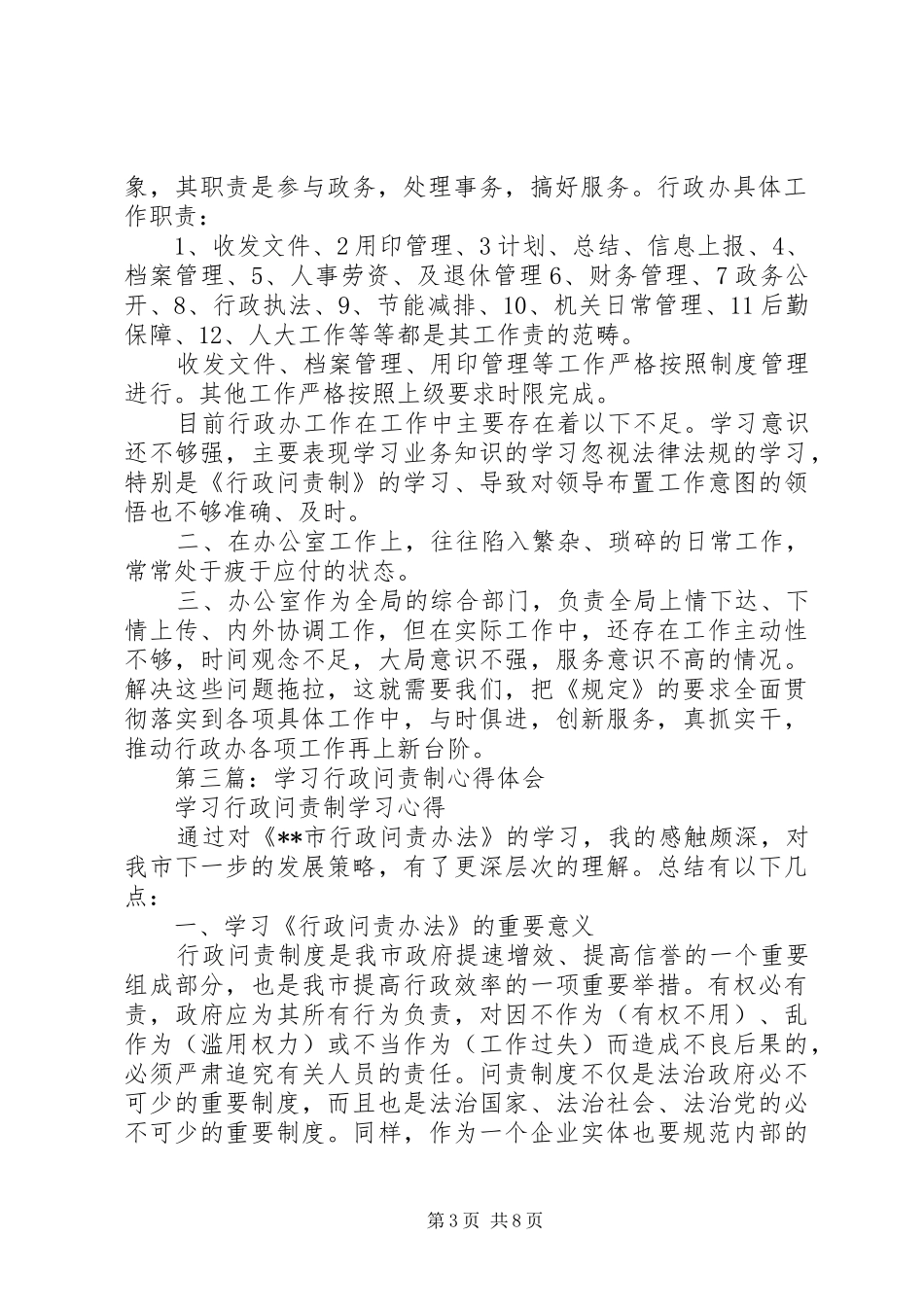 第一篇：社区行政问责制学习体会_第3页