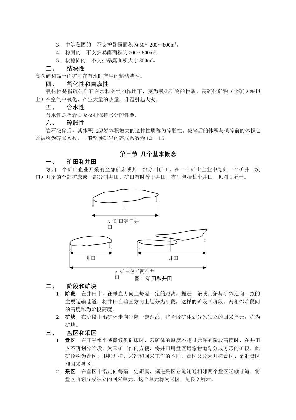 金属采矿学辅导讲义_第2页