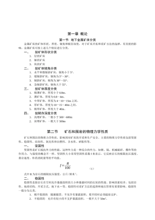 金属采矿学辅导讲义