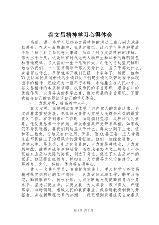 谷文昌精神学习心得体会