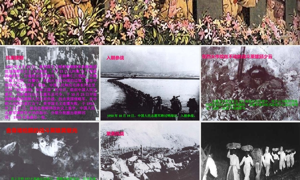 教案第14课《再见了,亲人》课件1