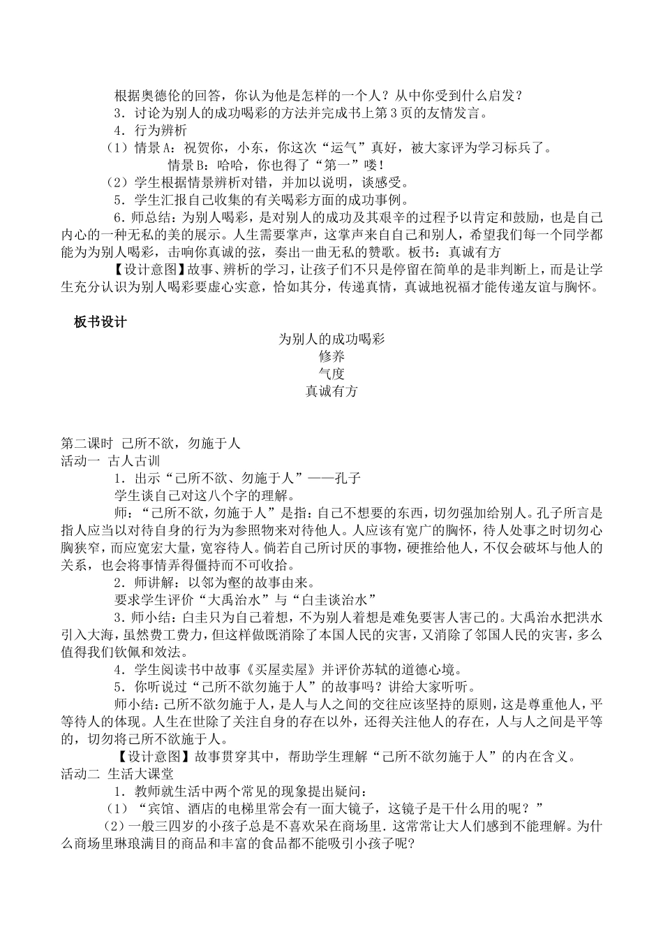 友善—五年组陈靓_第3页