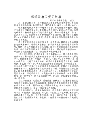 师德是有关爱的故事