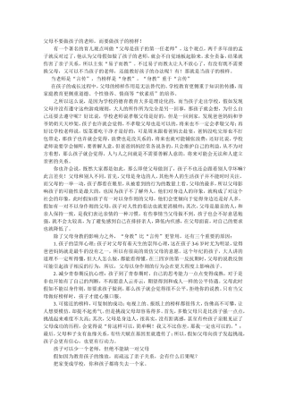 父母不要做孩子的老师