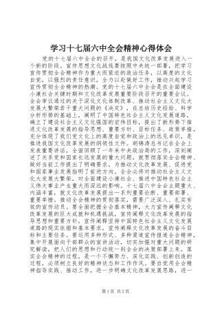 学习十七届六中全会精神心得体会