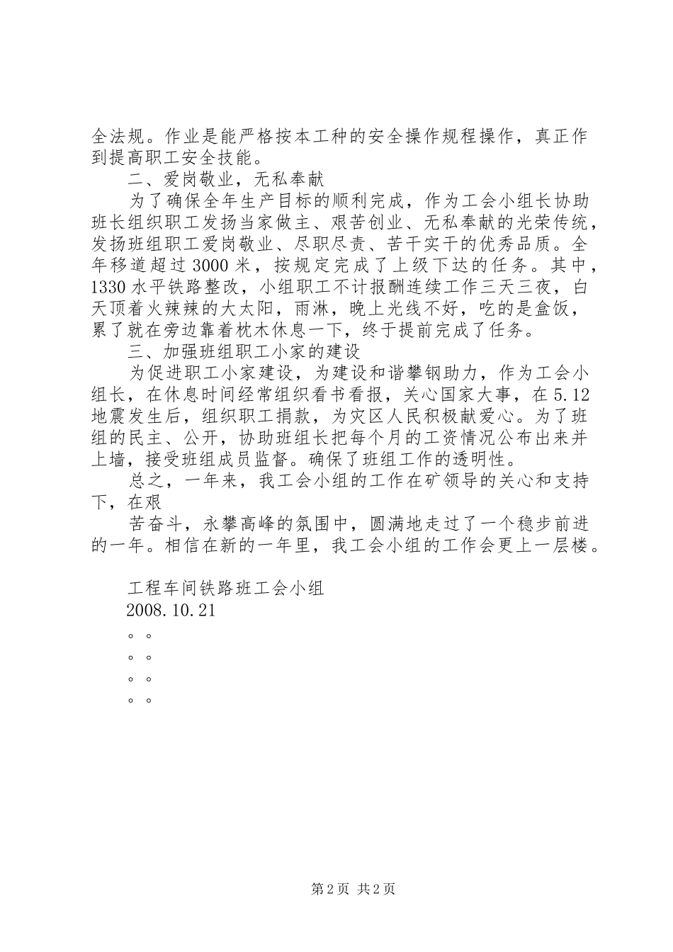 工会小组长年度工作心得_第2页