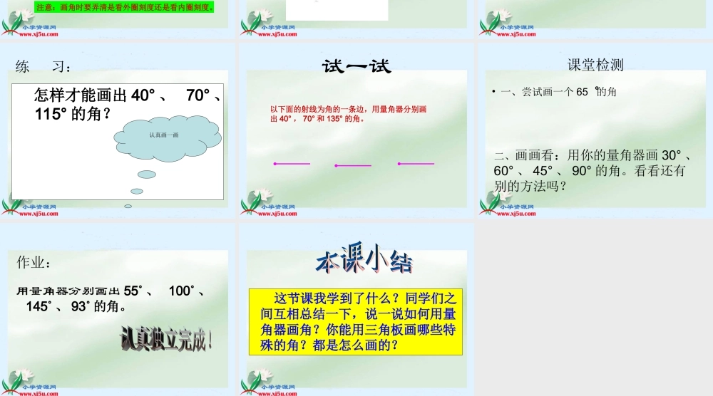 人教新课标数学四年级上册《画角_1》PPT课件