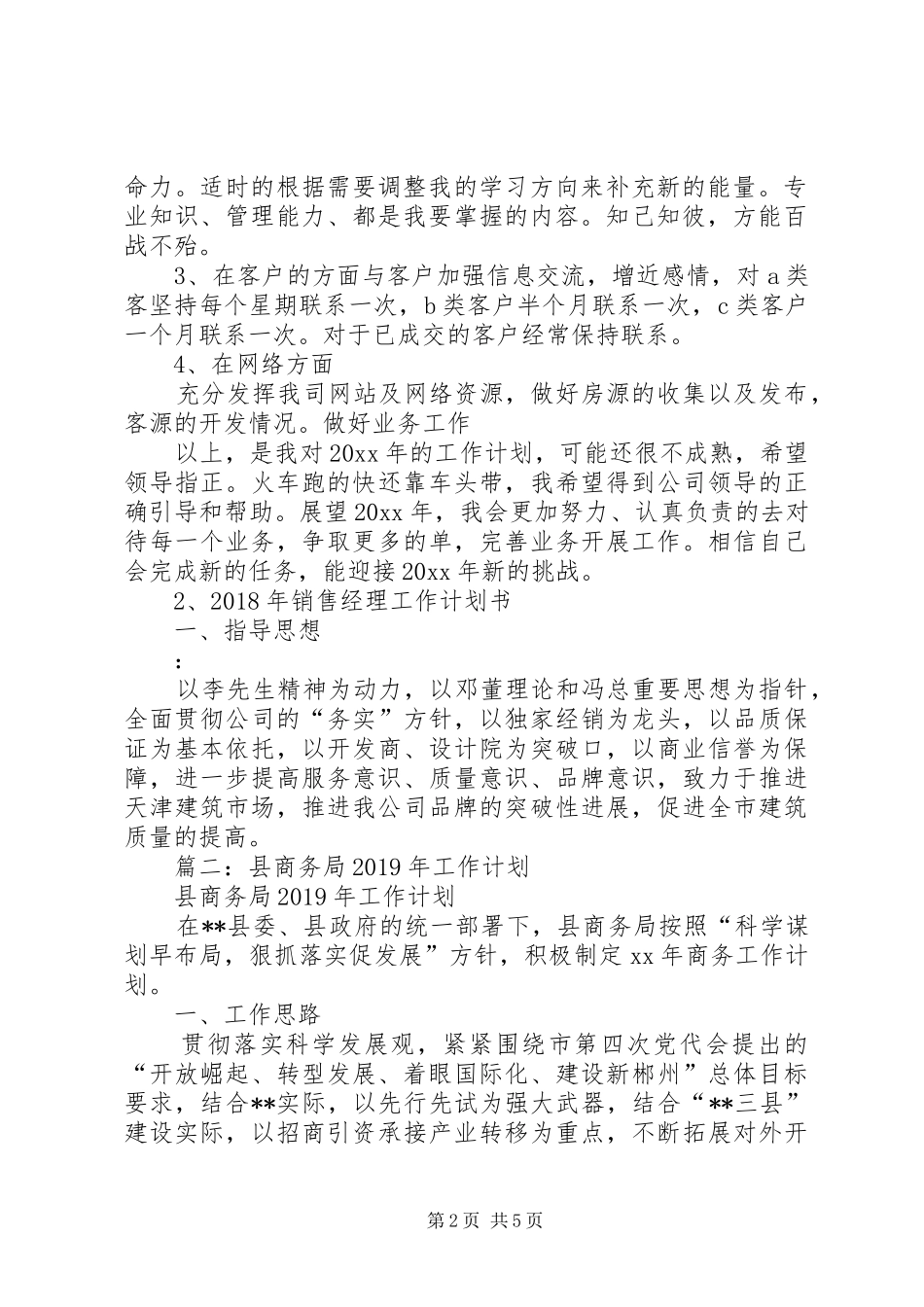 商务局XX年工作计划 _第2页
