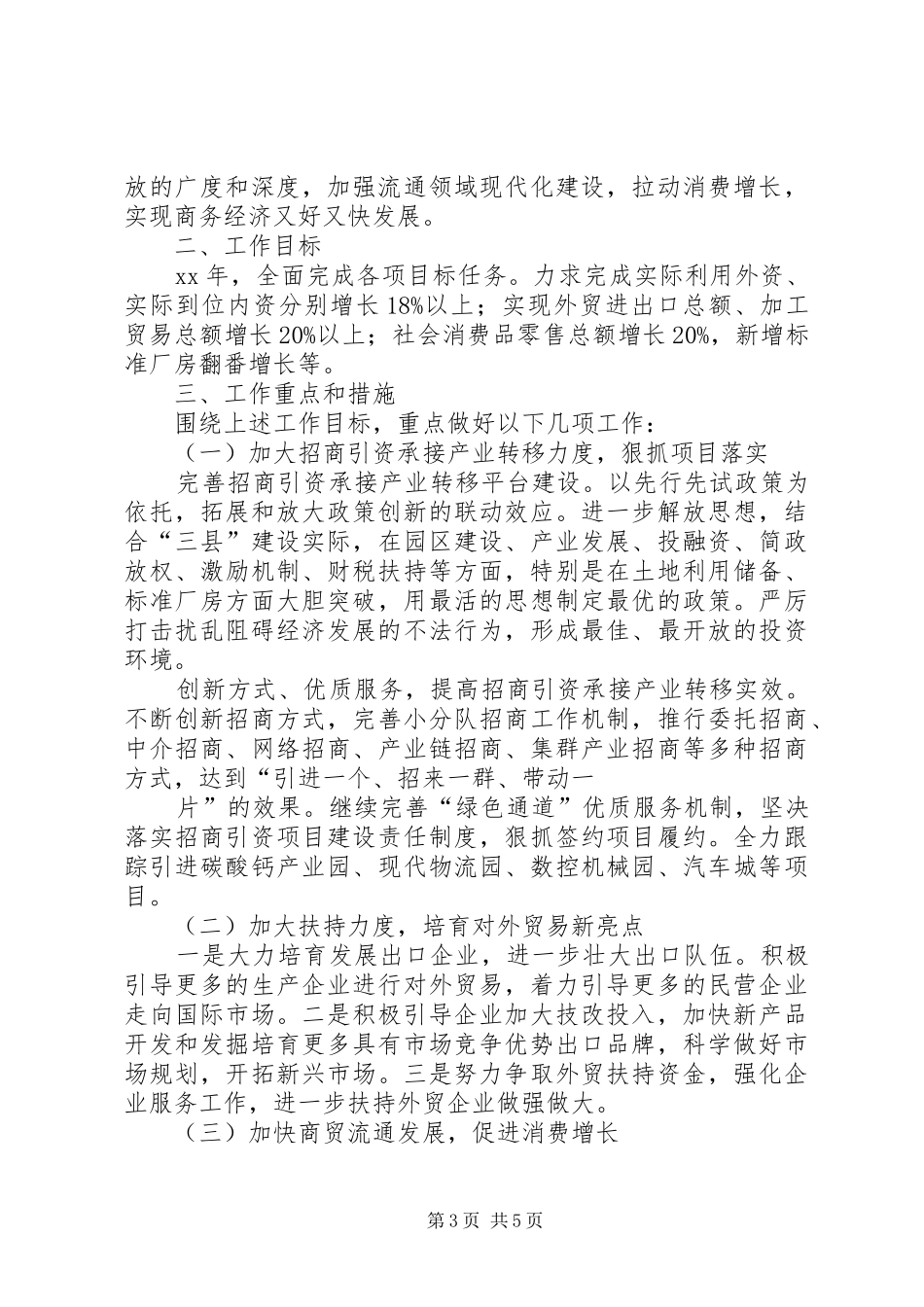 商务局XX年工作计划 _第3页