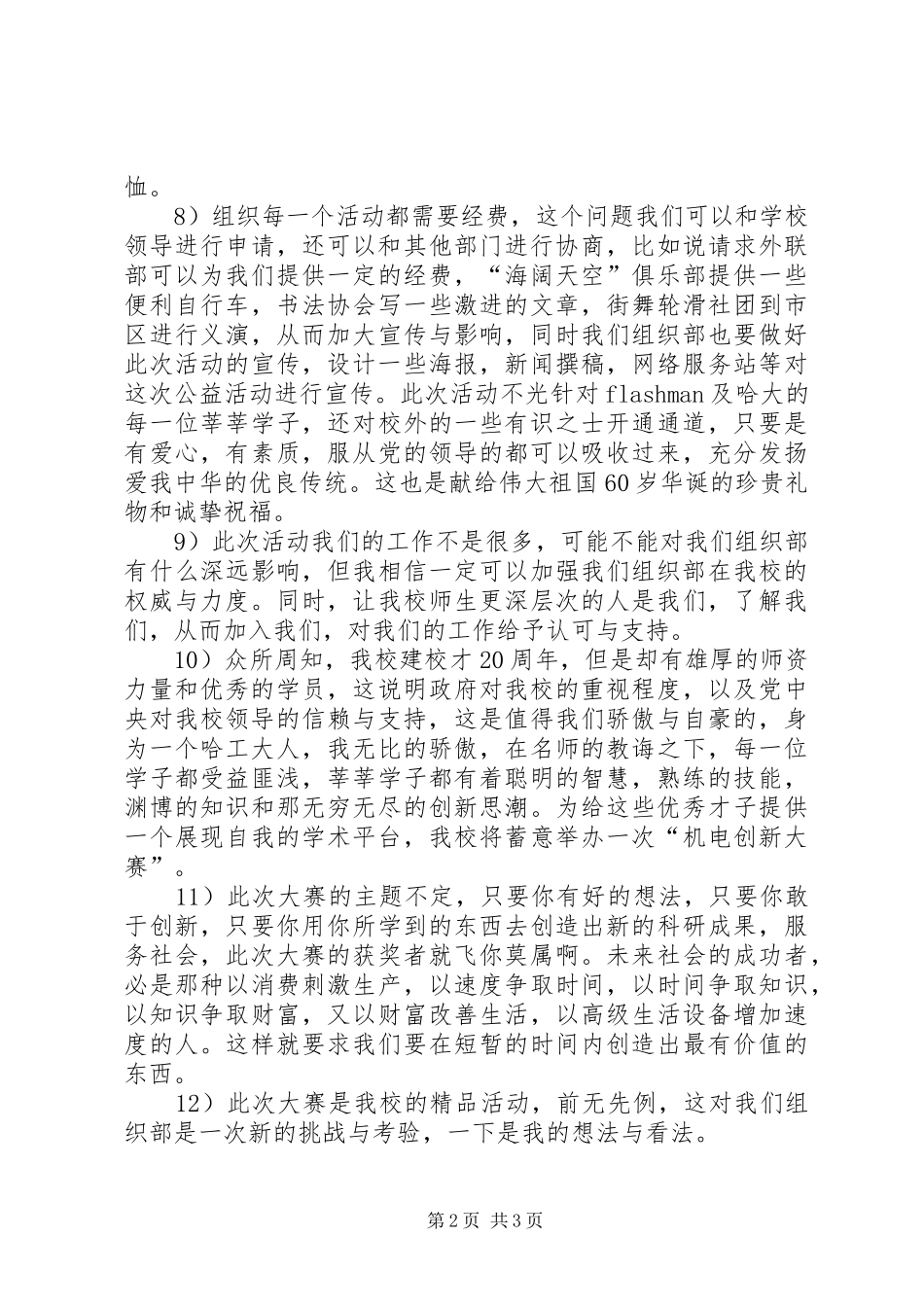 大学组织部工作计划 _第2页
