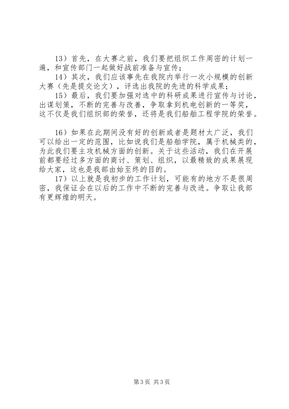 大学组织部工作计划 _第3页