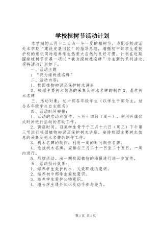 学校植树节活动计划 