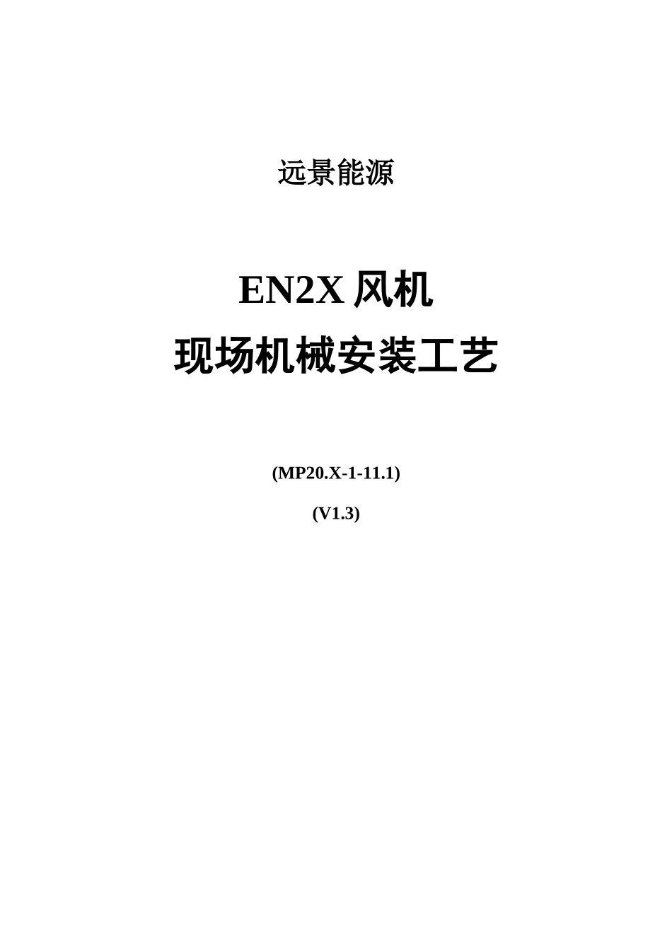 风机现场机械安装工艺教材_第1页