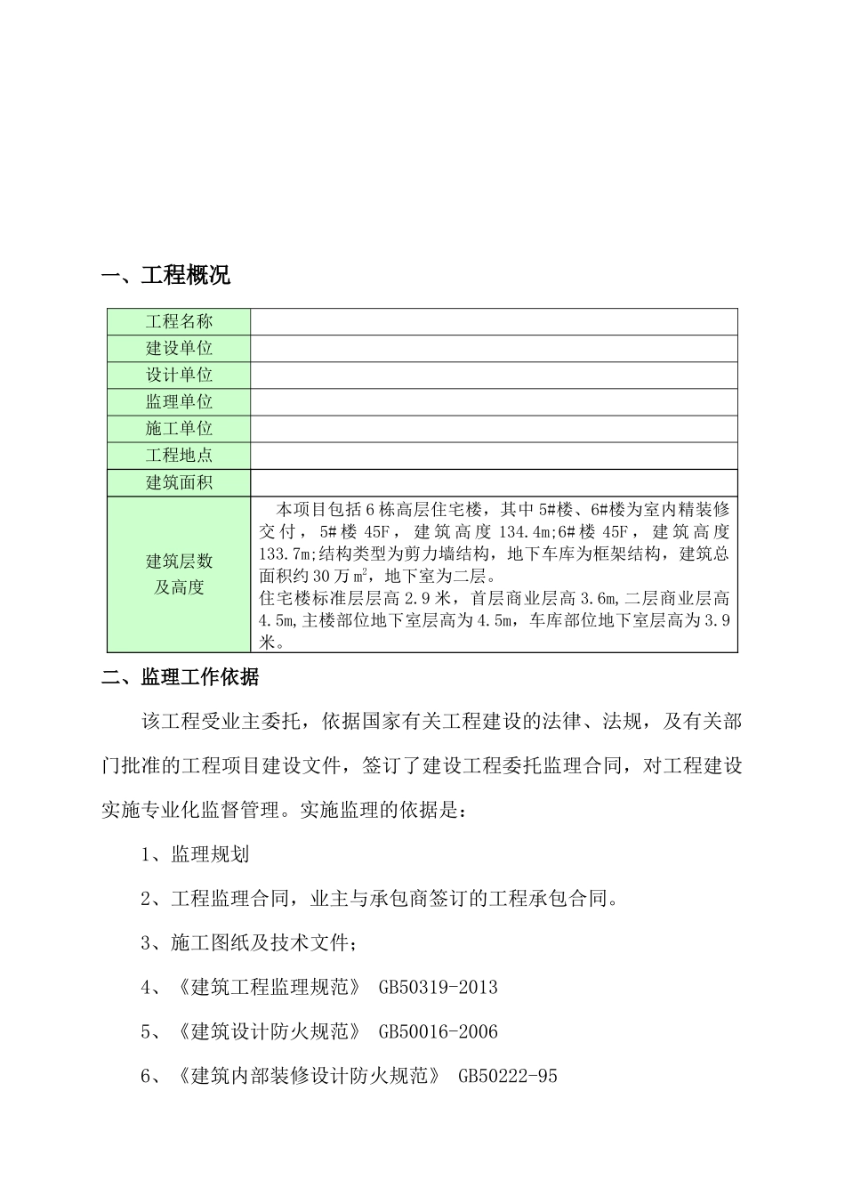 精装修工程监理细则_第2页