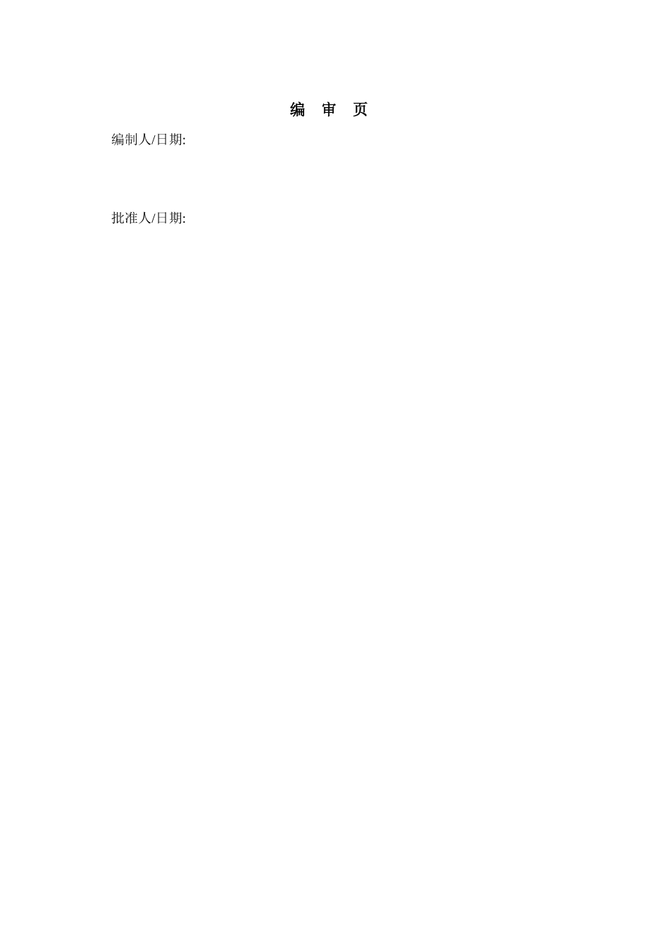 乳制品企业操作性前提方案_第2页