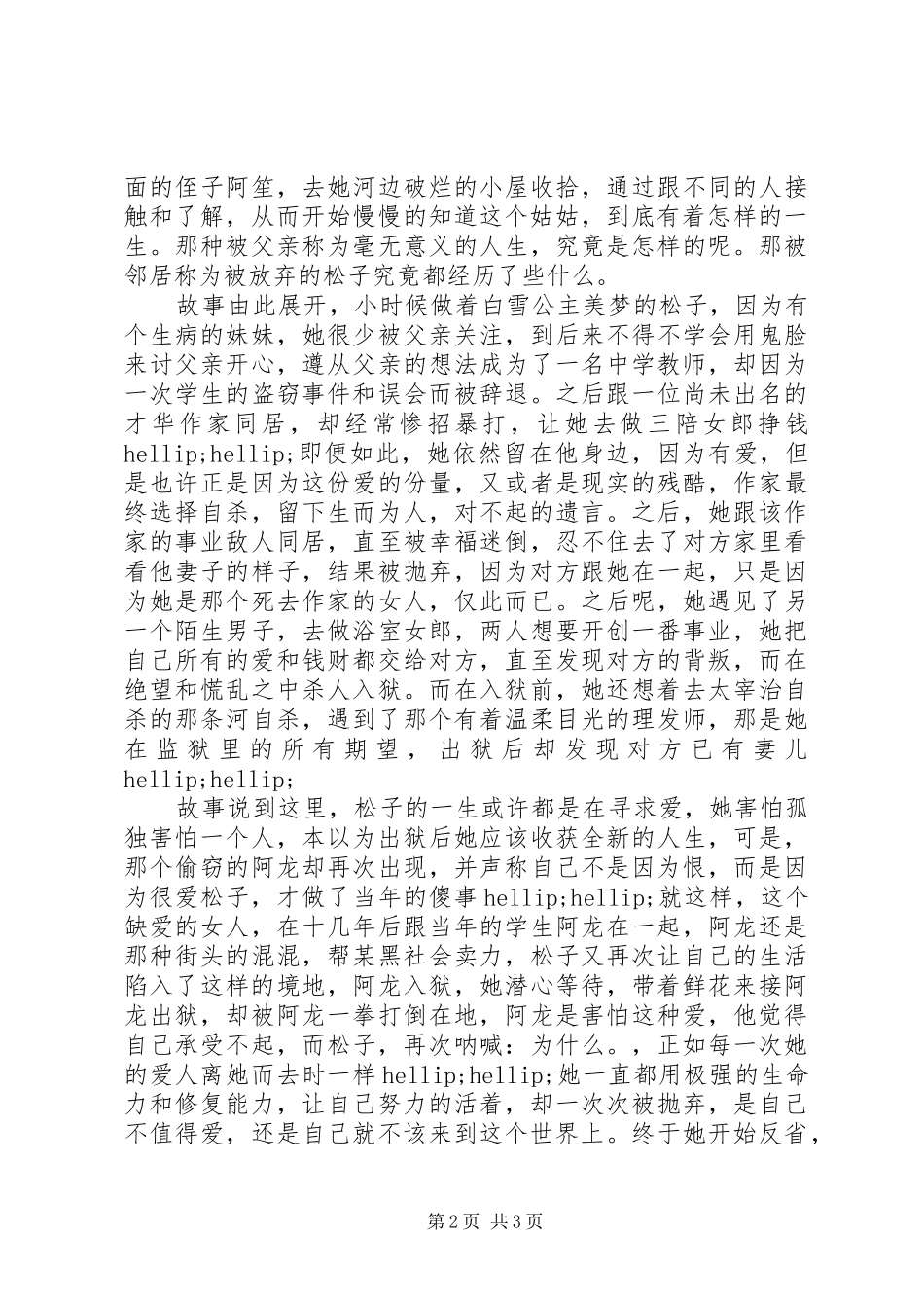 《被嫌弃的松子的一生》观后感：生而为人，我很抱歉_第2页