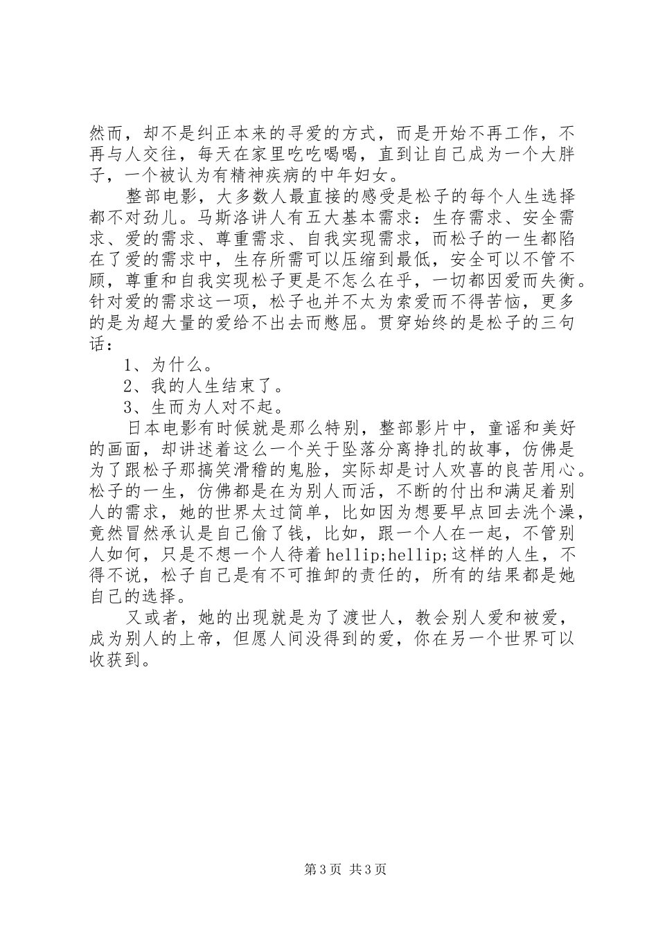 《被嫌弃的松子的一生》观后感：生而为人，我很抱歉_第3页