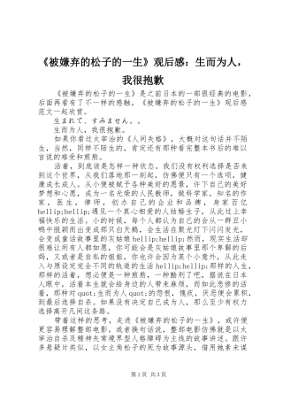 《被嫌弃的松子的一生》观后感：生而为人，我很抱歉
