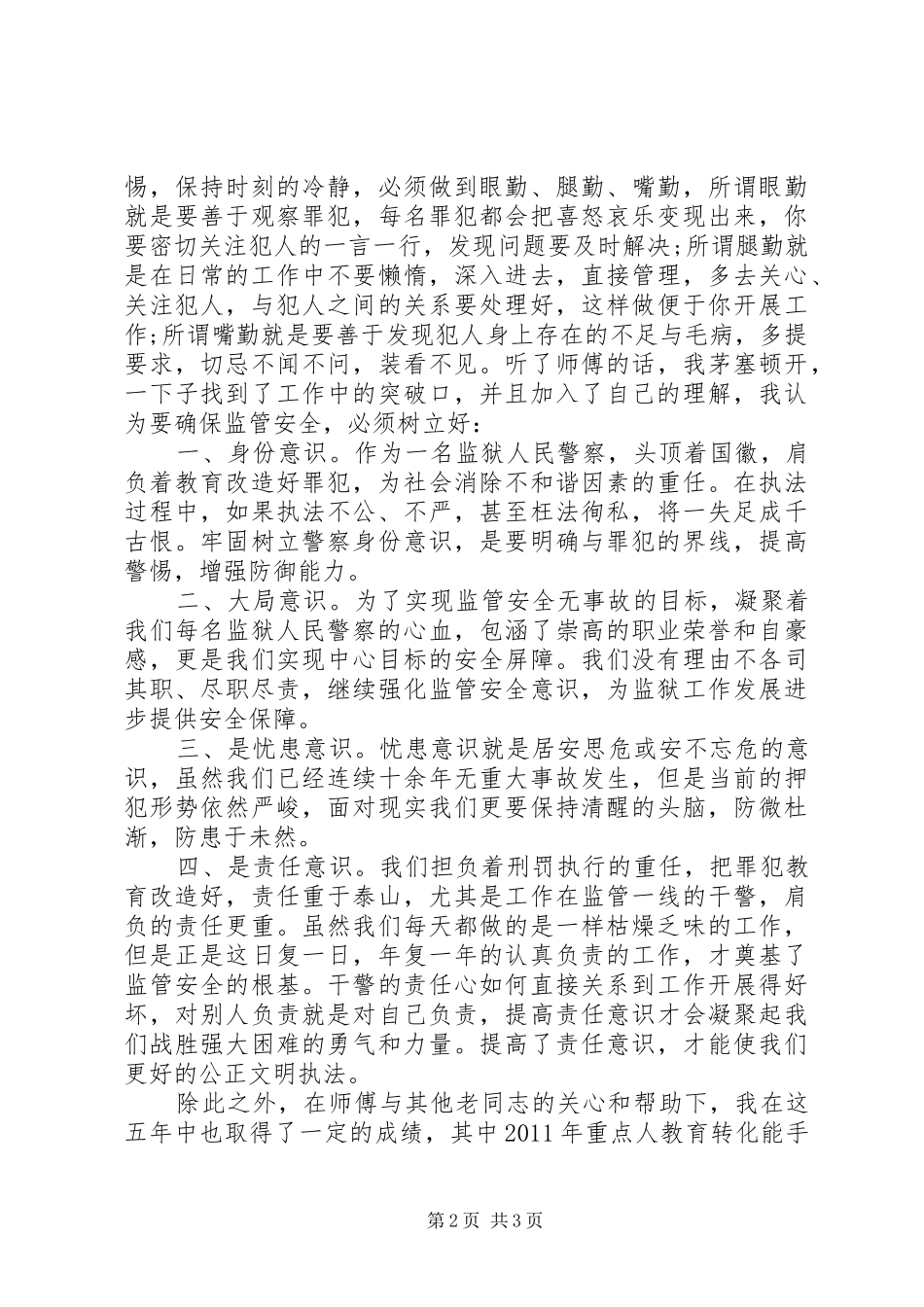 警察“拜师学艺”学习心得_第2页