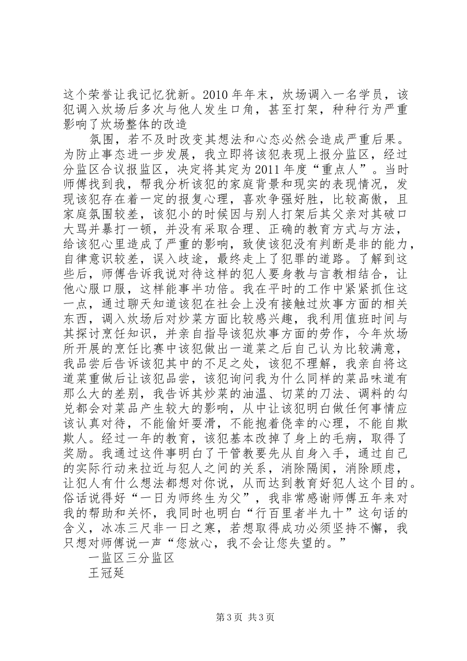 警察“拜师学艺”学习心得_第3页