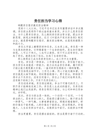 责任担当学习心得