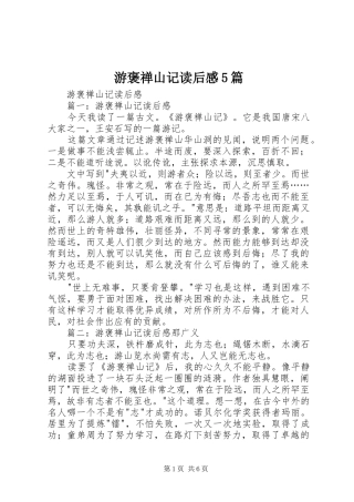 游褒禅山记读后感5篇