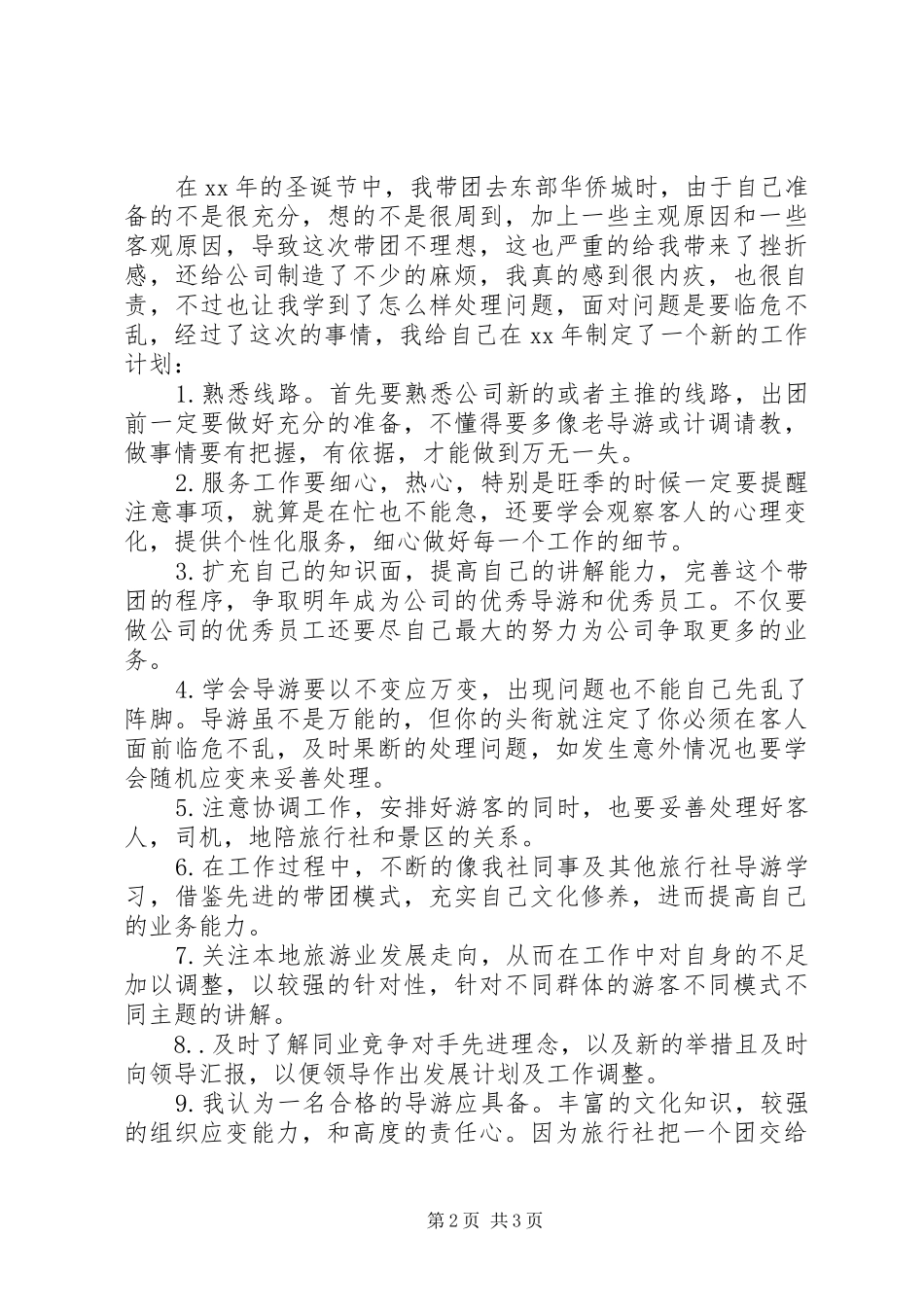 XX年度个人工作计划 _第2页