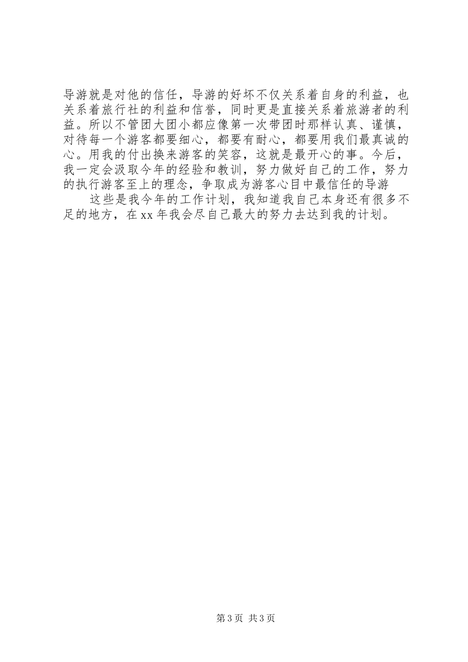 XX年度个人工作计划 _第3页