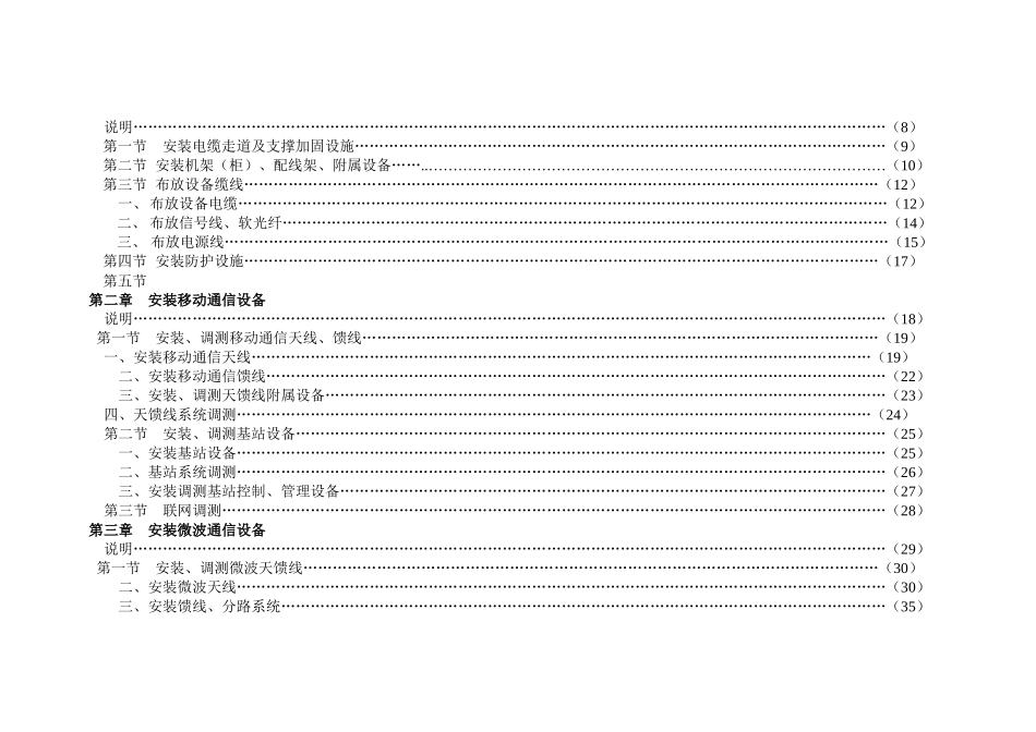 通信建设工程施工预算定额-6_第2页