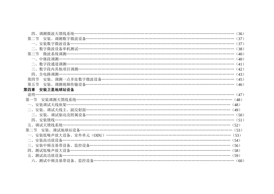 通信建设工程施工预算定额-6_第3页