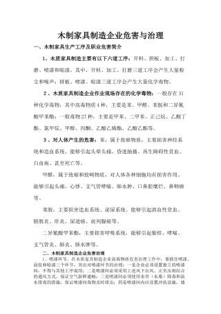 木制家具制造企业职业危害与治理