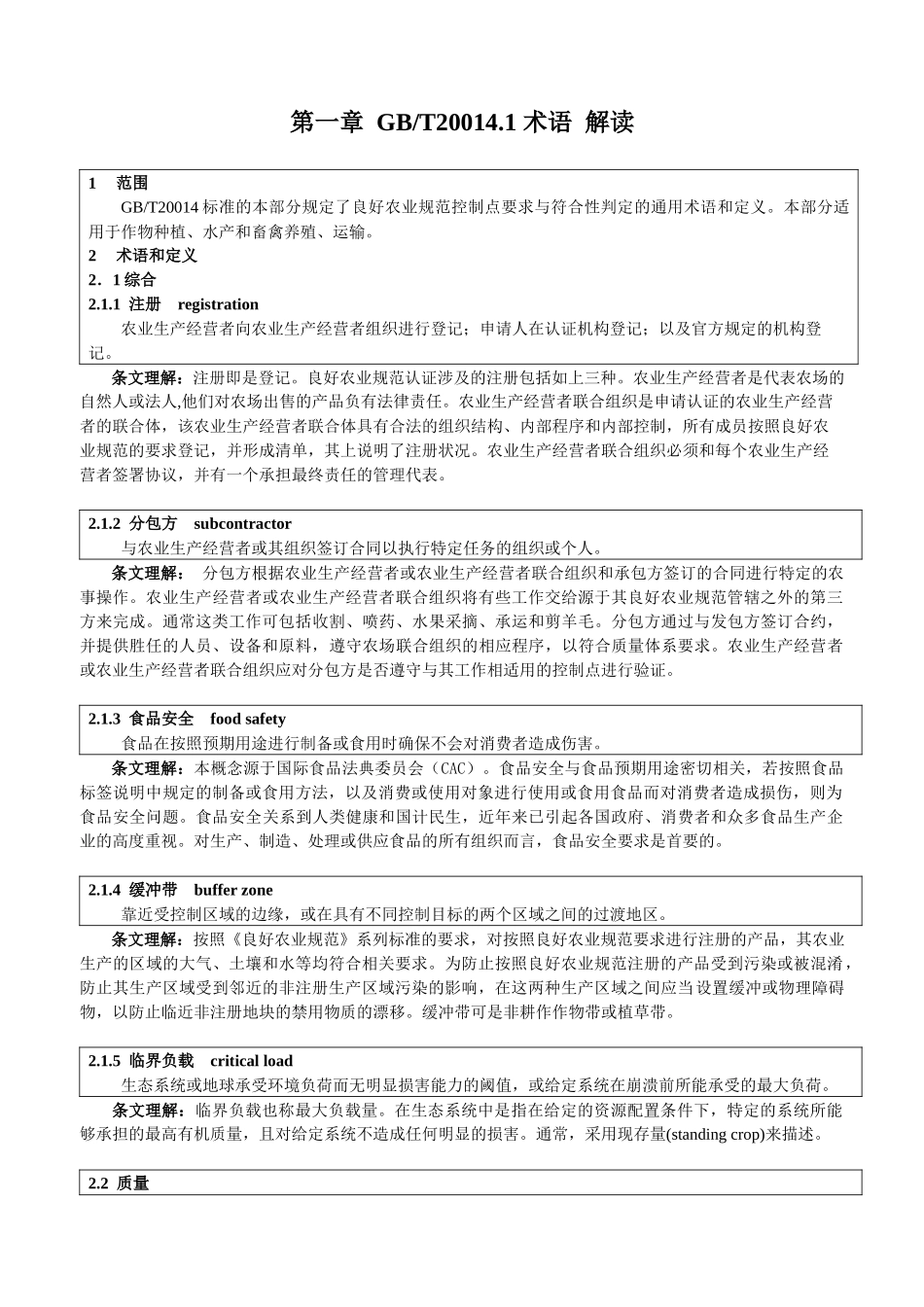 良好农业规范综合农业保证_第1页