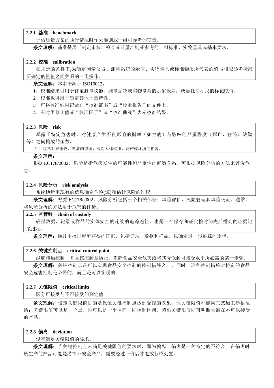 良好农业规范综合农业保证_第2页