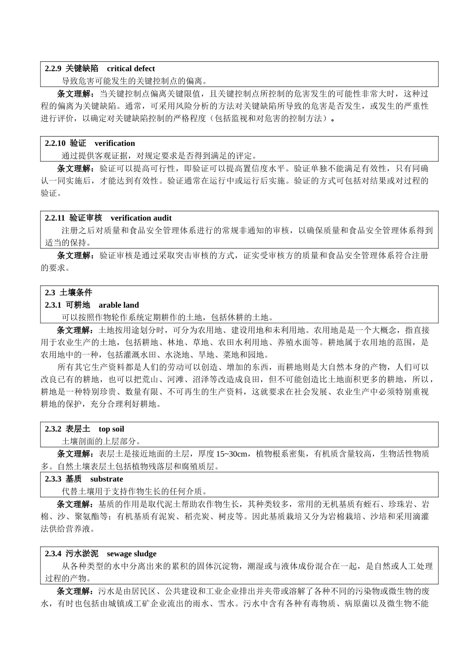 良好农业规范综合农业保证_第3页