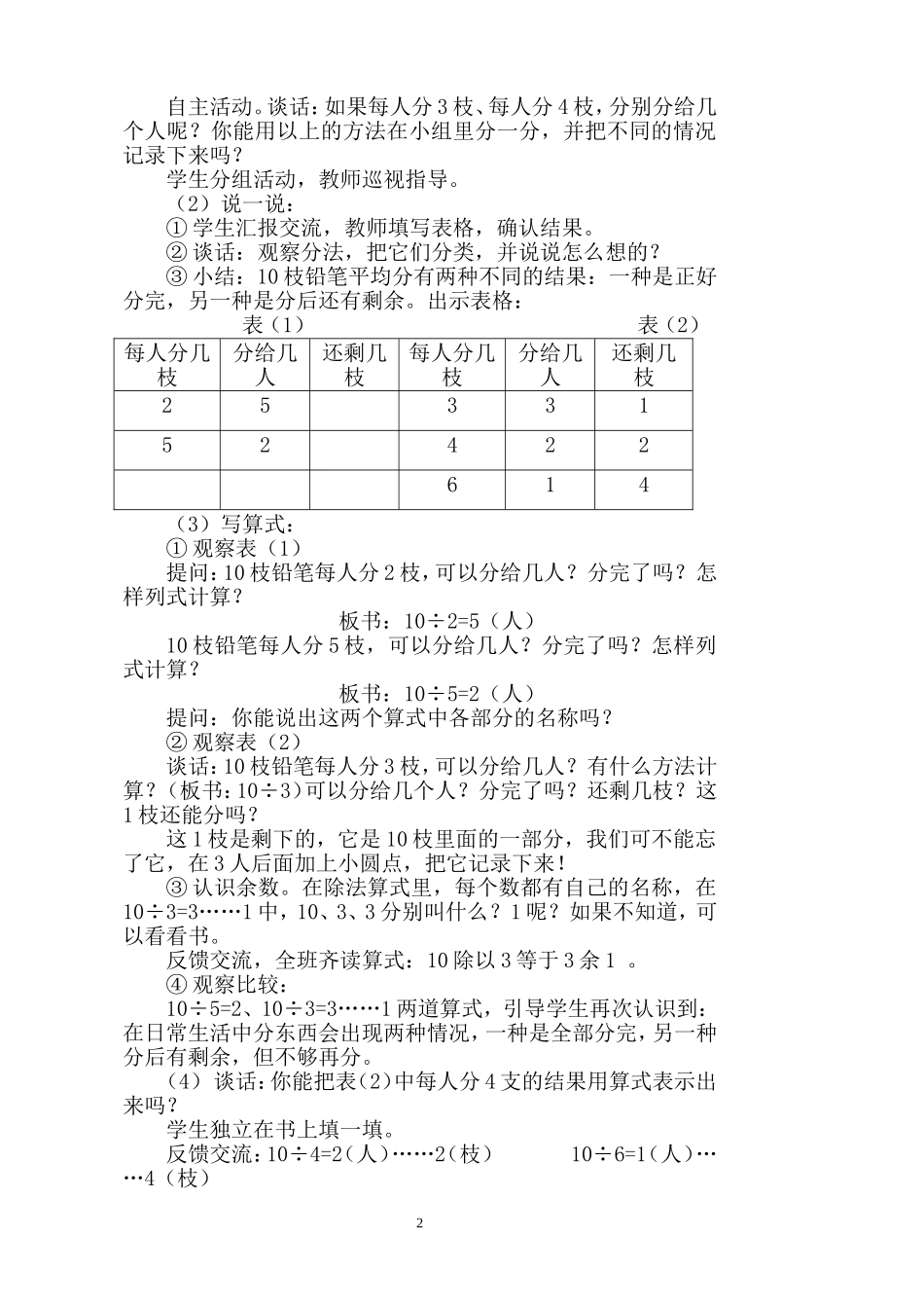 二数下册教案_第2页