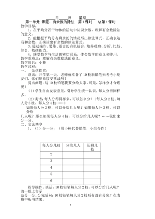 二数下册教案
