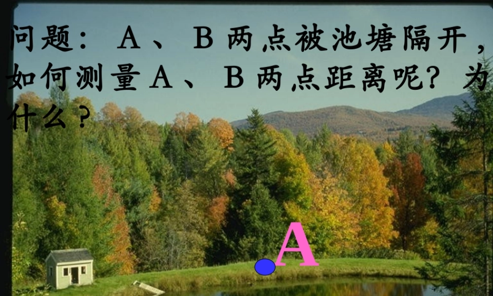 八年级数学_三角形中位线定理课件-人教版_(2)