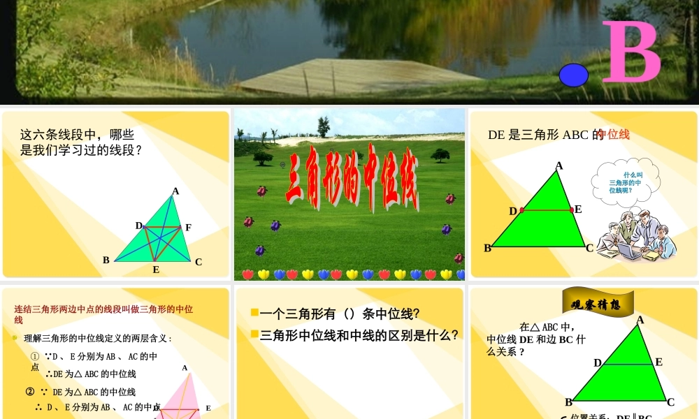 八年级数学_三角形中位线定理课件-人教版_(2)