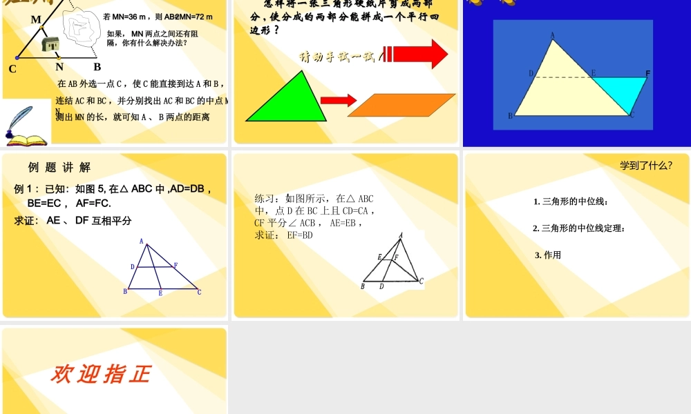 八年级数学_三角形中位线定理课件-人教版_(2)