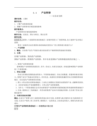 产业转移教案