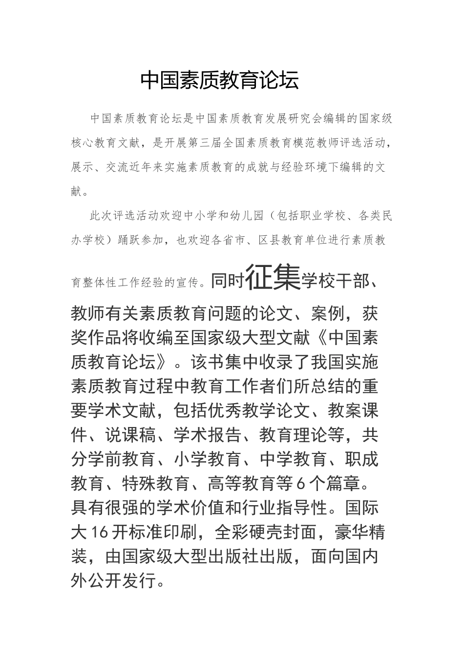 中国素质教育论坛_第1页