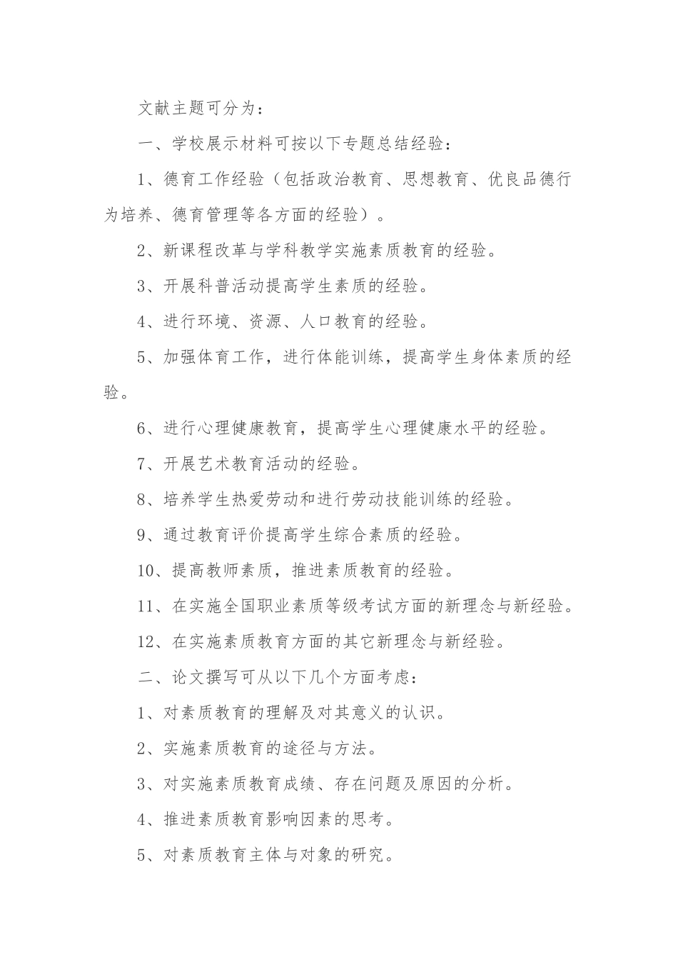 中国素质教育论坛_第2页