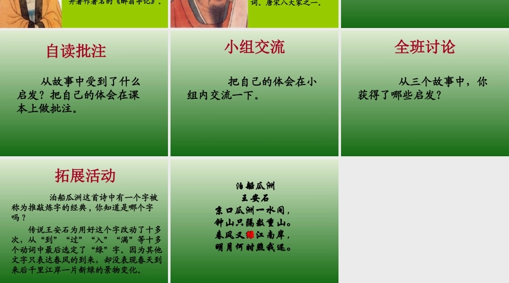 《古代文学家小故事（三则）》教学课件（自学指导）