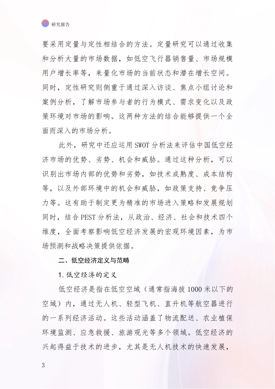 2024年-2025年低空经济总体情况及发展分析调研报告_第3页