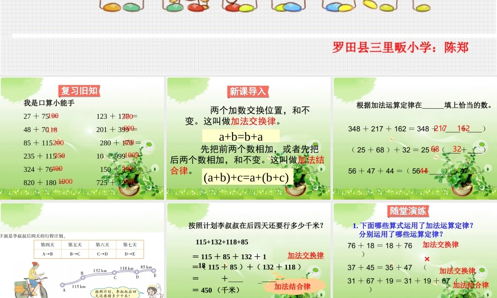 加法运算定律 (3)