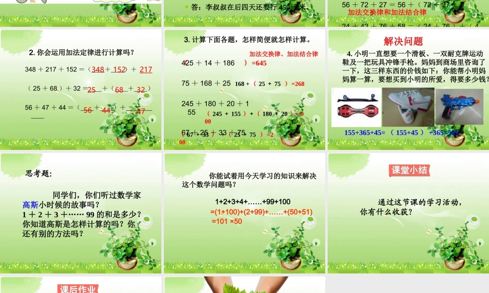 加法运算定律 (3)