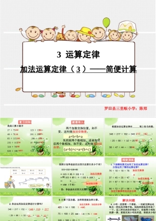 加法运算定律 (3)