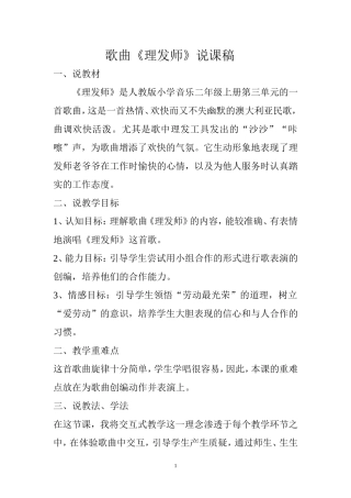 《理发师》说课