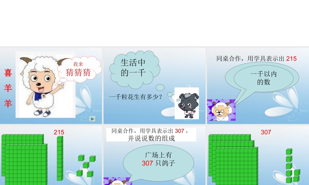 史千以内数的认识(改）